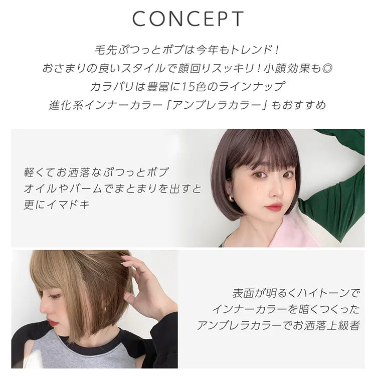 カラメルトップスボブ