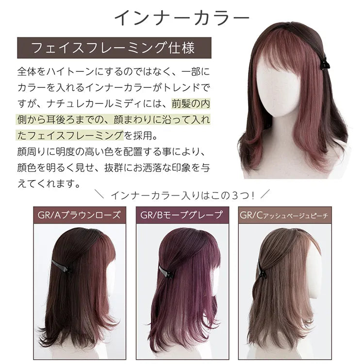 ナチュレカールミディ