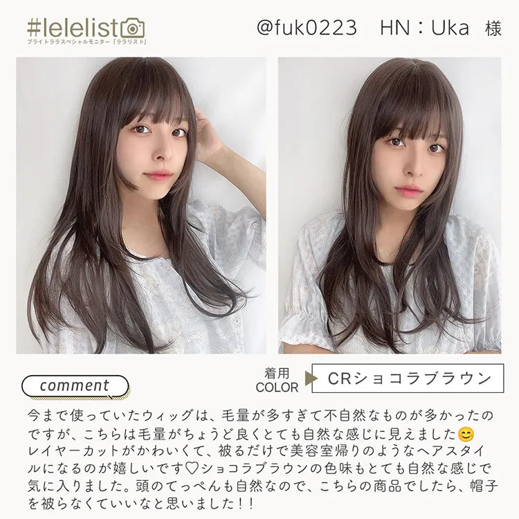 フォギーロングレイヤー｜ウィッグのことならブライトララ