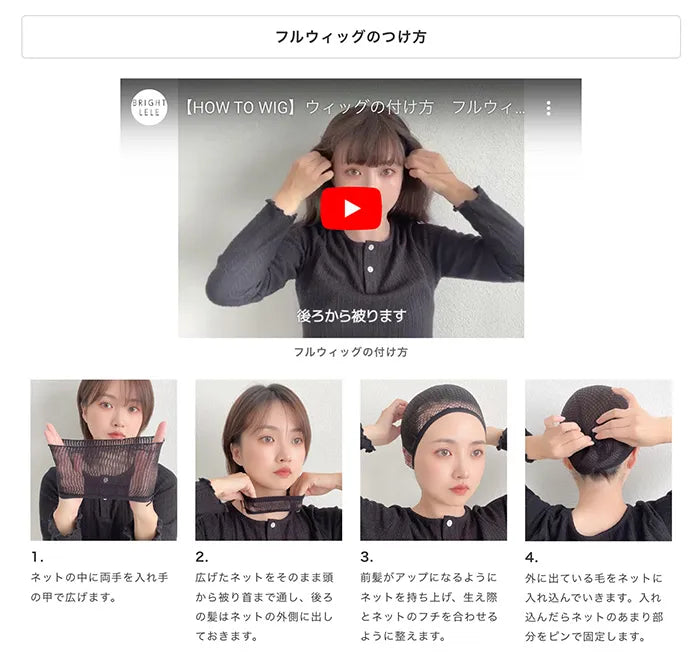 フルウィッグのつけ方