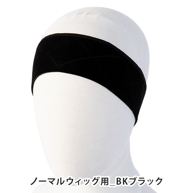 ウィッグ固定バンド2タイプ(ケア用品)｜ウィッグのことならブライトララ