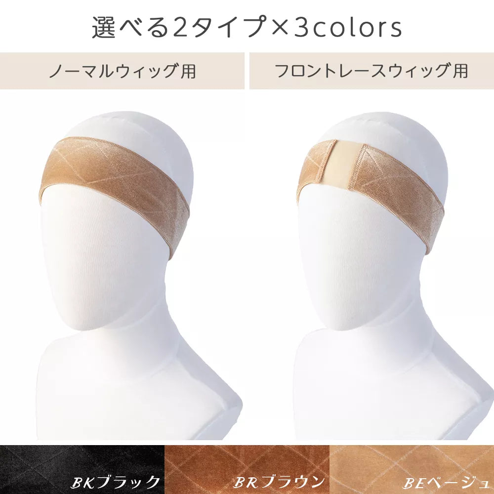 ウィッグ固定バンド2タイプ(ケア用品)｜ウィッグのことならブライトララ
