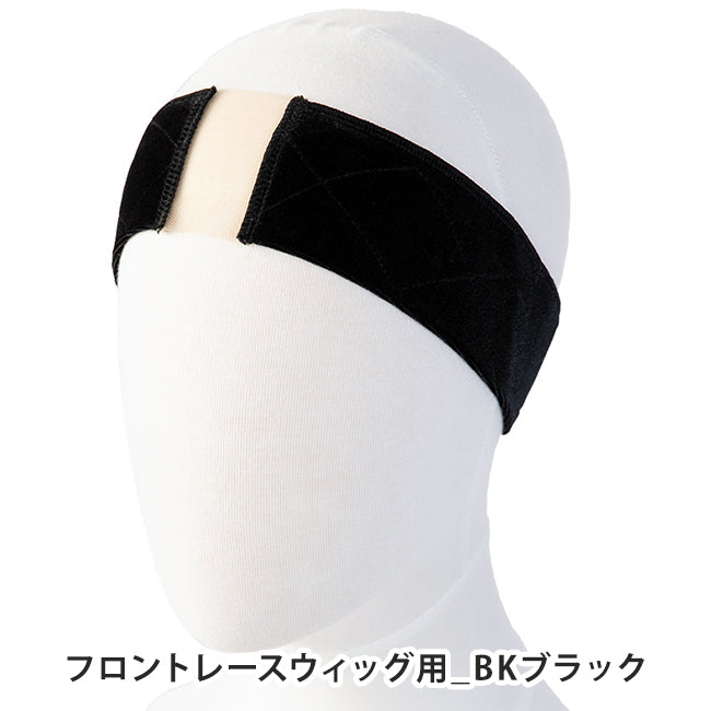 軽やかな☆フルハンドウィッグ ウィッグ固定バンド2タイプ(ケア用品)｜ウィッグのことならブライトララ