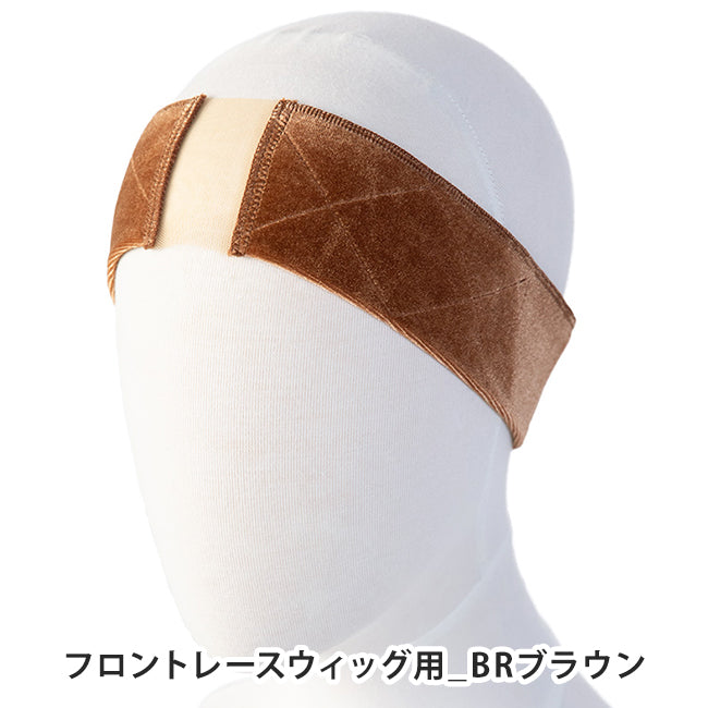 ウィッグ固定バンド2タイプ(ケア用品)｜ウィッグのことならブライトララ