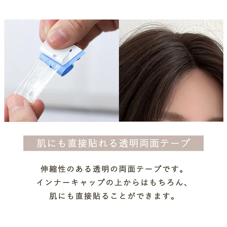 ウィッグテープ