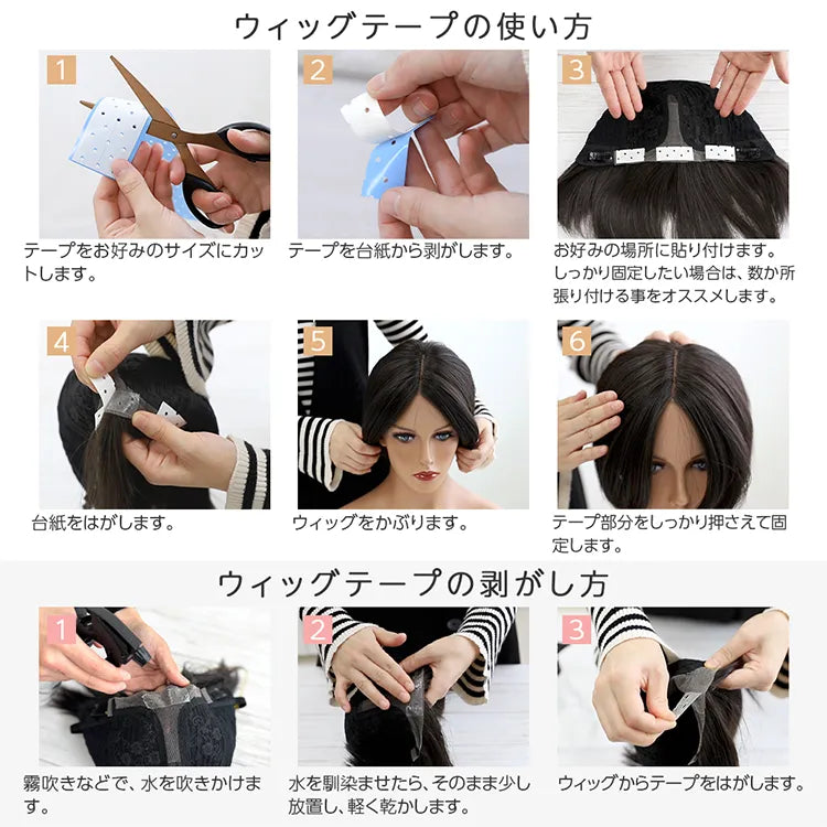 ウィッグテープ