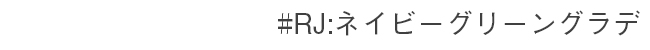 #RJ:ネイビーグリーングラデ