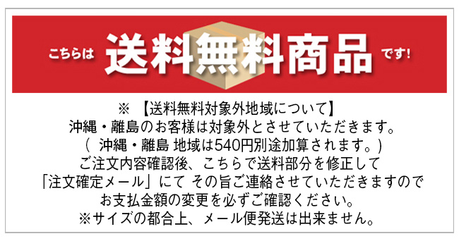 送料無料商品