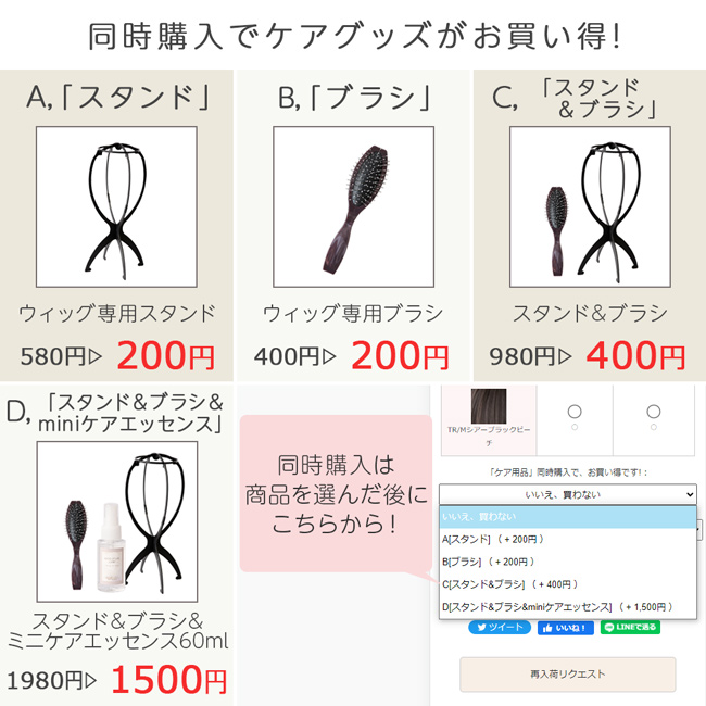ケア用品同時購入でさらにお買い得!