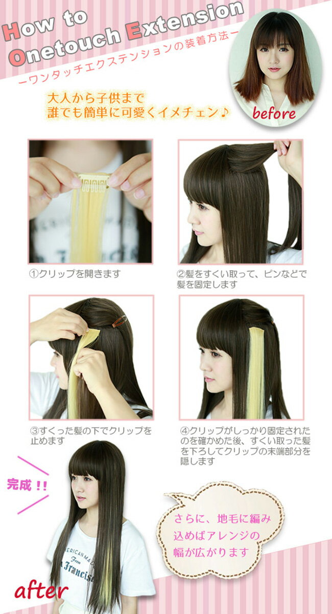エクステの着け方