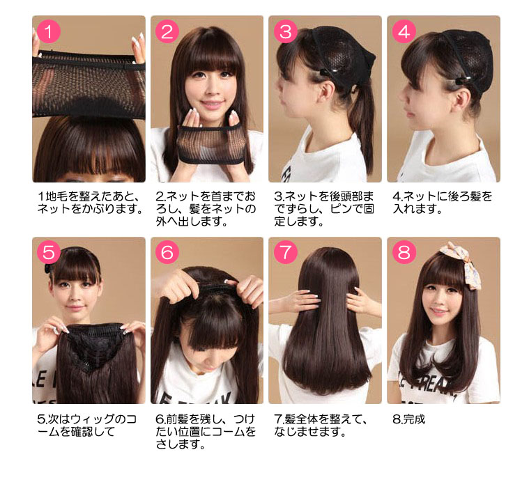 ハーフウィッグの着け方