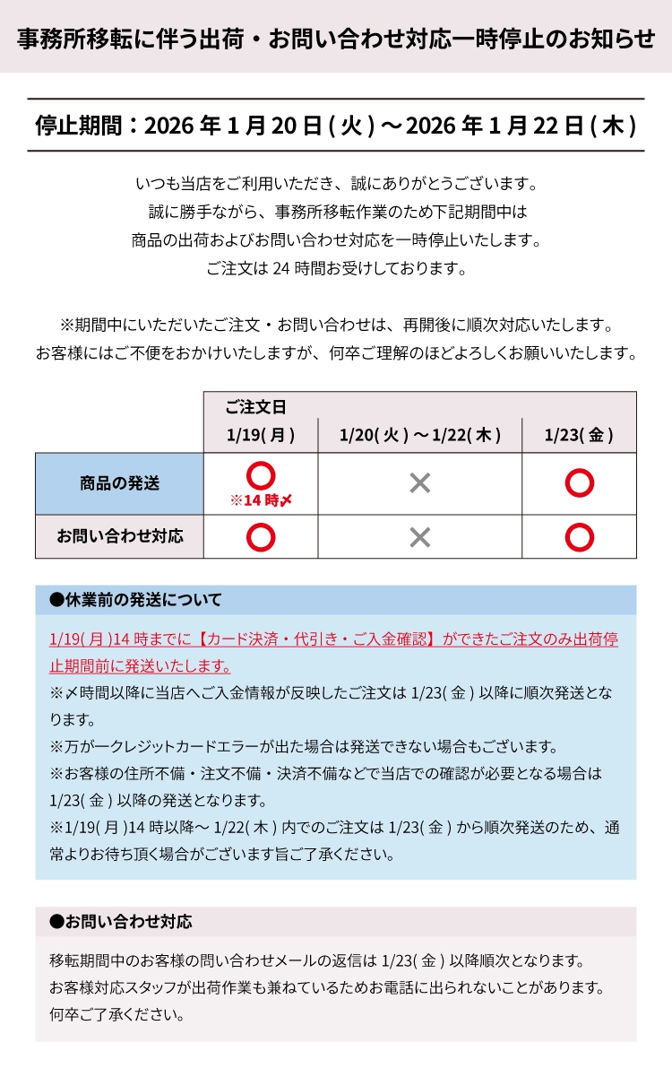 事務所移転に伴う業務一時停止のお知らせ