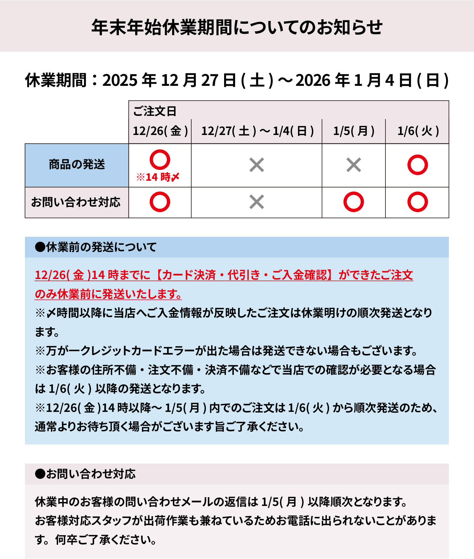 年末年始休業期間についてのお知らせ