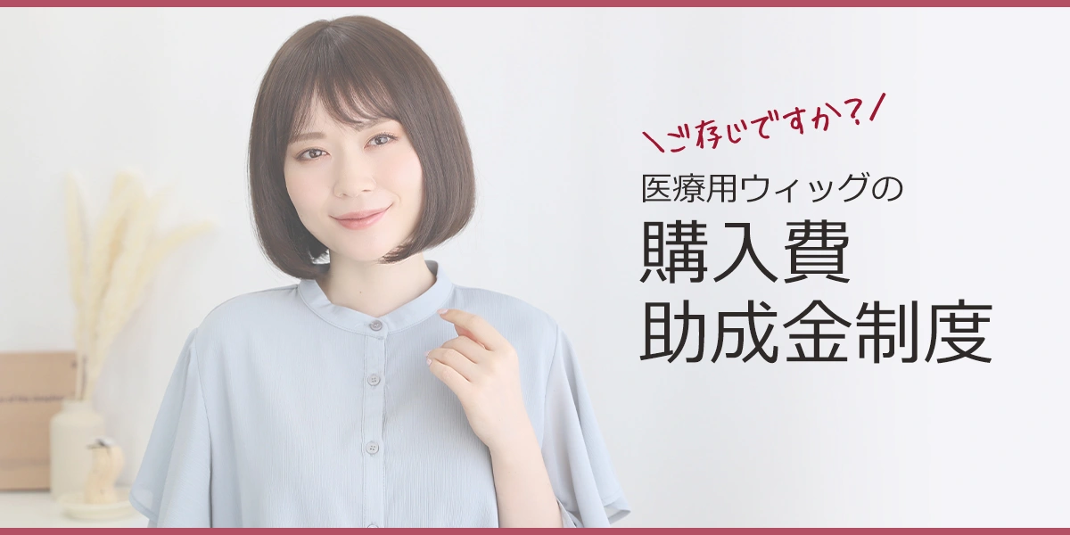 #ハイグレードウイッグ　#医療用ハンドメイドウイッグ 楽天市場】 医療用ウィッグ スーパーハイグレード : ウィッグの