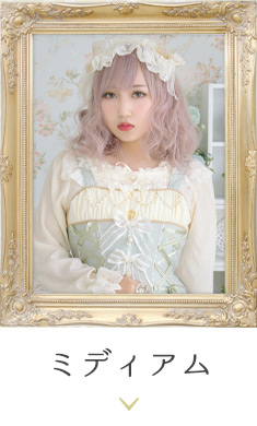 なー　ウィッグ　ロリータ専用ページ dp226n1_1.jpg