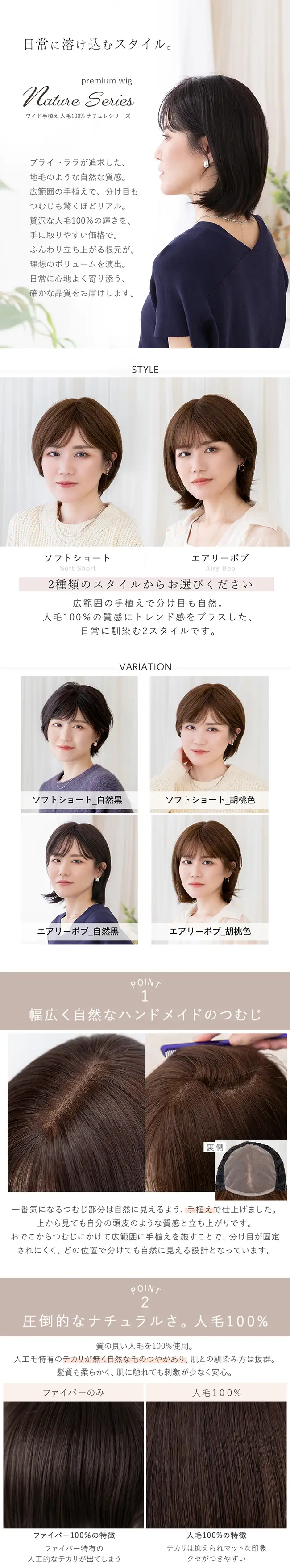 医療用ウィッグ ワイド手植え 人毛100% ナチュレシリーズ 選べる2