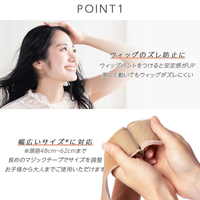 ウィッグ固定バンド2タイプ band 商品詳細3