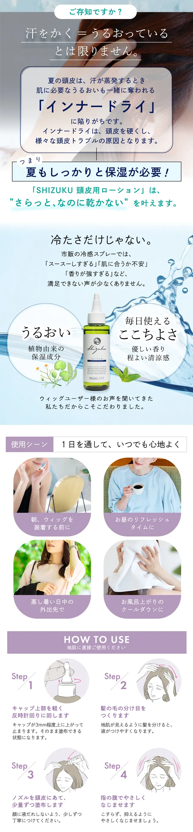 和ハッカ配合 肌にやさしい頭皮用ローション 冷感タイプ SHIZUKU(シズク)商品詳細3