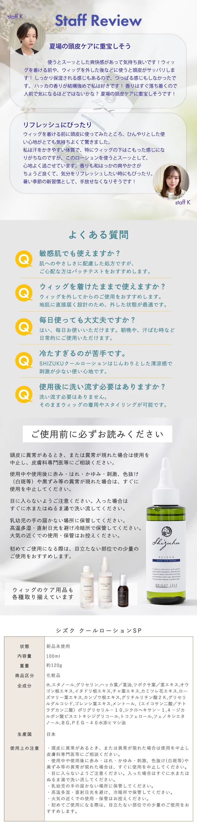 和ハッカ配合 肌にやさしい頭皮用ローション 冷感タイプ SHIZUKU(シズク)商品詳細4