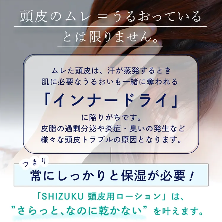 海藻成分配合 肌にやさしい頭皮用ローション 高保湿タイプ  SHIZUKU（シズク）メイン11