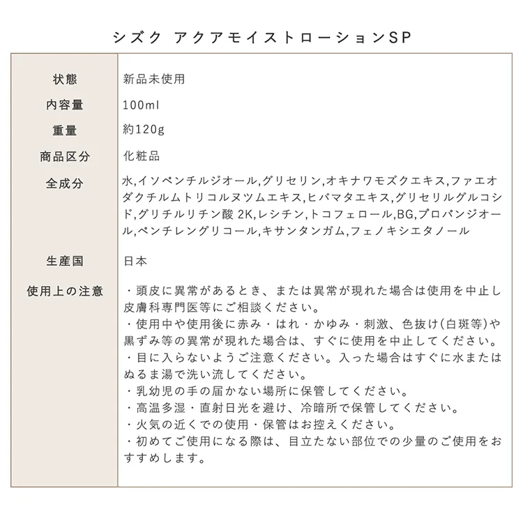 海藻成分配合 肌にやさしい頭皮用ローション 高保湿タイプ  SHIZUKU（シズク）メイン18