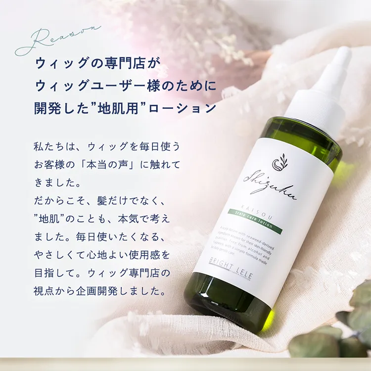 海藻成分配合 肌にやさしい頭皮用ローション 高保湿タイプ  SHIZUKU（シズク）メイン5