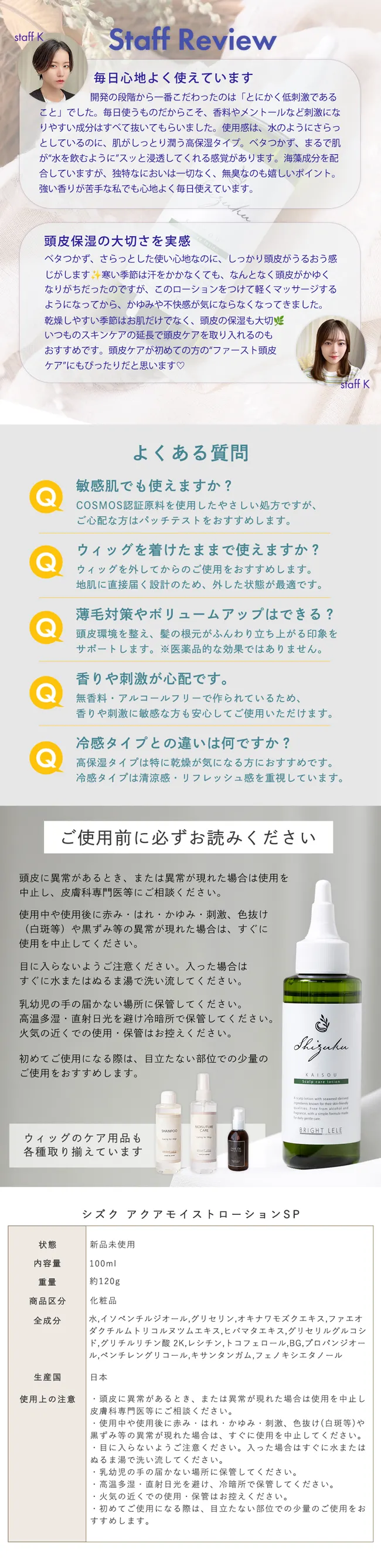 海藻成分配合 肌にやさしい頭皮用ローション 高保湿タイプ  SHIZUKU（シズク）商品詳細4