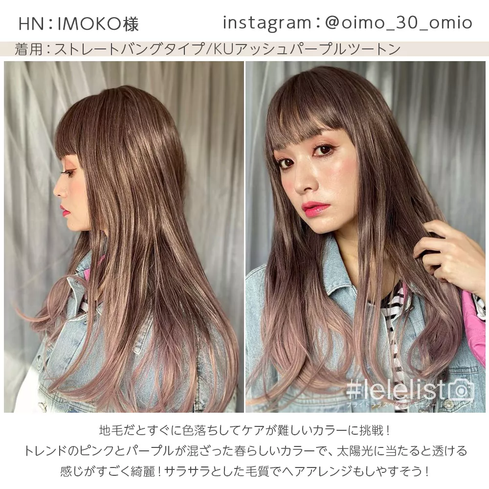 ゆるカーブストレート2typeバング（ロングウィッグ）｜ウィッグのこと