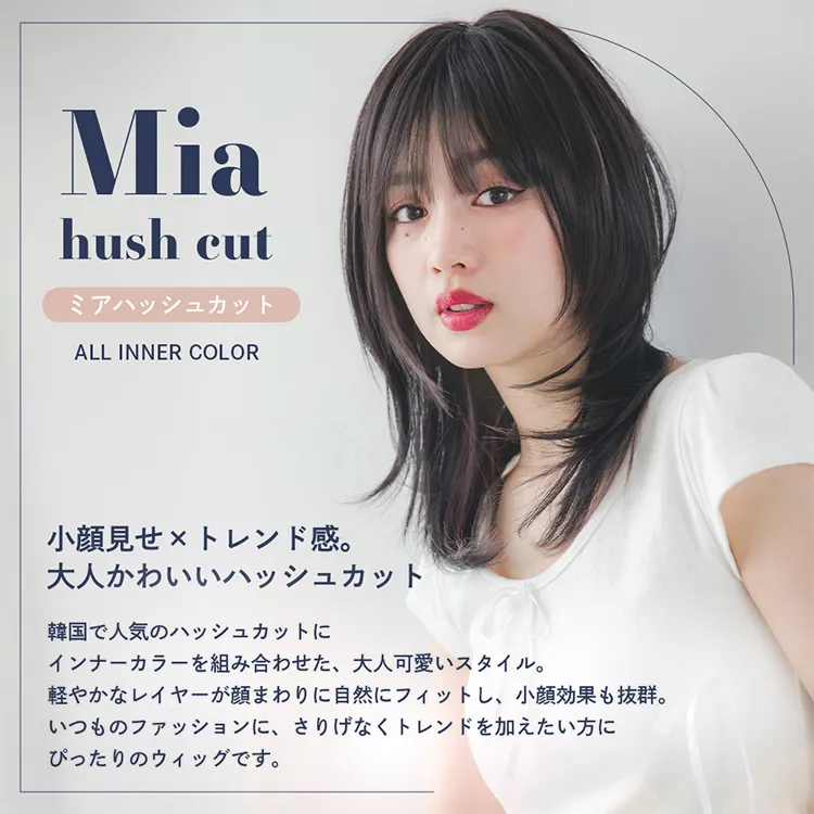 ミアハッシュカット メイン2