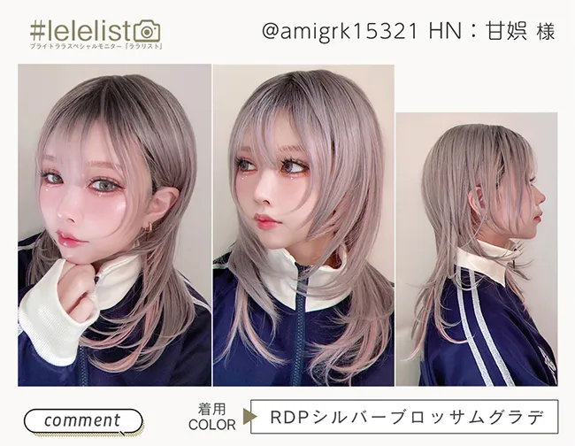 ミアハッシュカット ララリスト 甘娯様