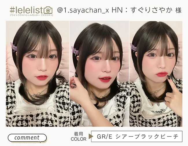 ミアハッシュカット ララリスト すぐりさやか様