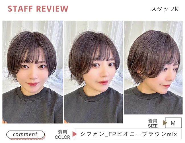 素肌ウィッグ 接触冷感 ショート&ボブ&シフォン 3タイプ 選べる3タイプスタッフK