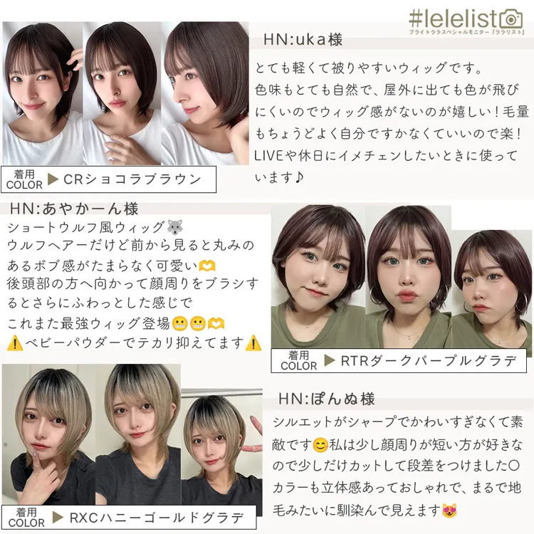 モードショートウルフ｜ウィッグのことならブライトララ