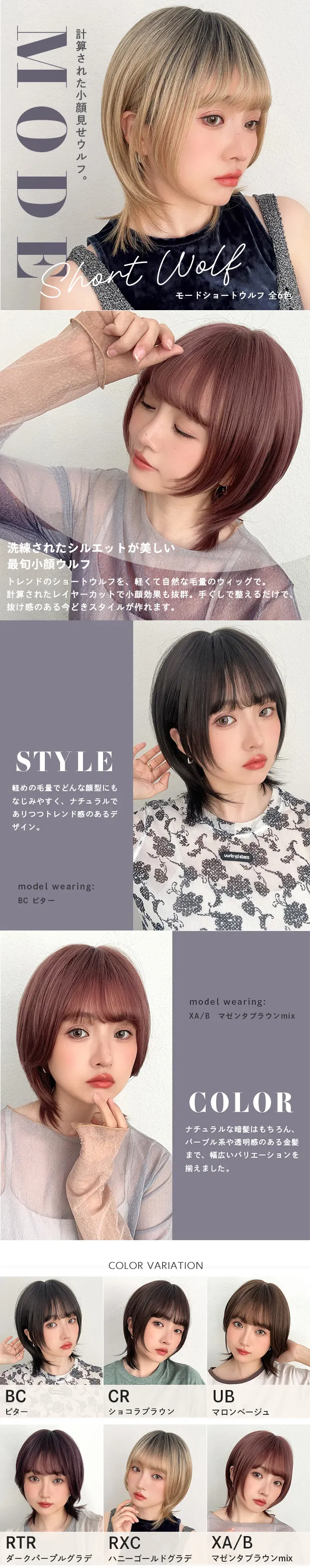 モードショートウルフ hf1988 コンセプトイメージ