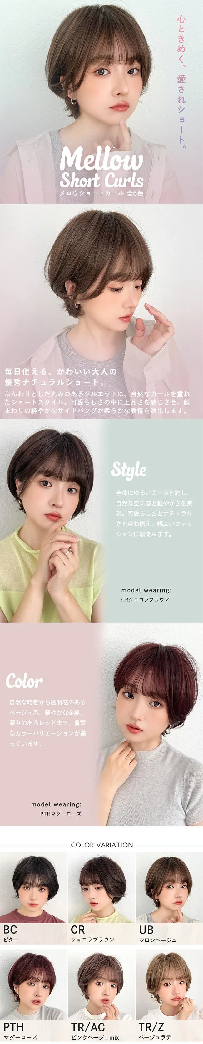 メロウショートカール hf1999 コンセプトイメージ