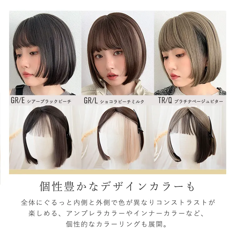 ロゼットボブ｜ウィッグのことならブライトララ