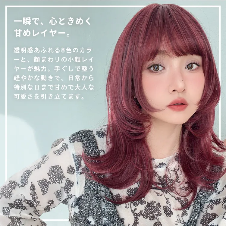 キャンディモアレイヤー｜ウィッグのことならブライトララ