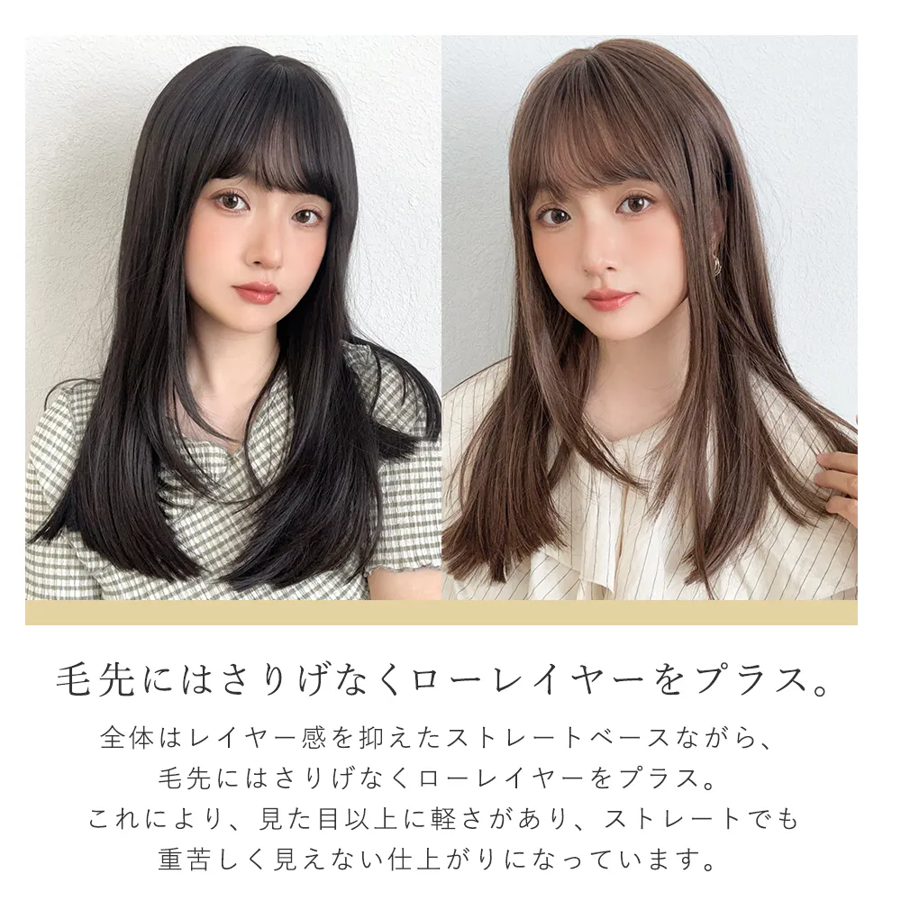 ノーブルロングストレート｜ウィッグのことならブライトララ