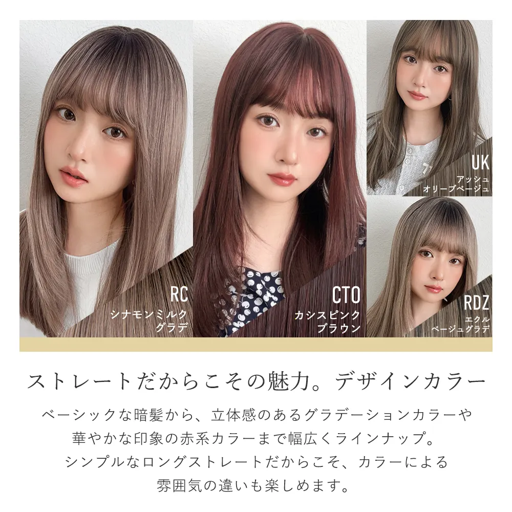 ノーブルロングストレート｜ウィッグのことならブライトララ