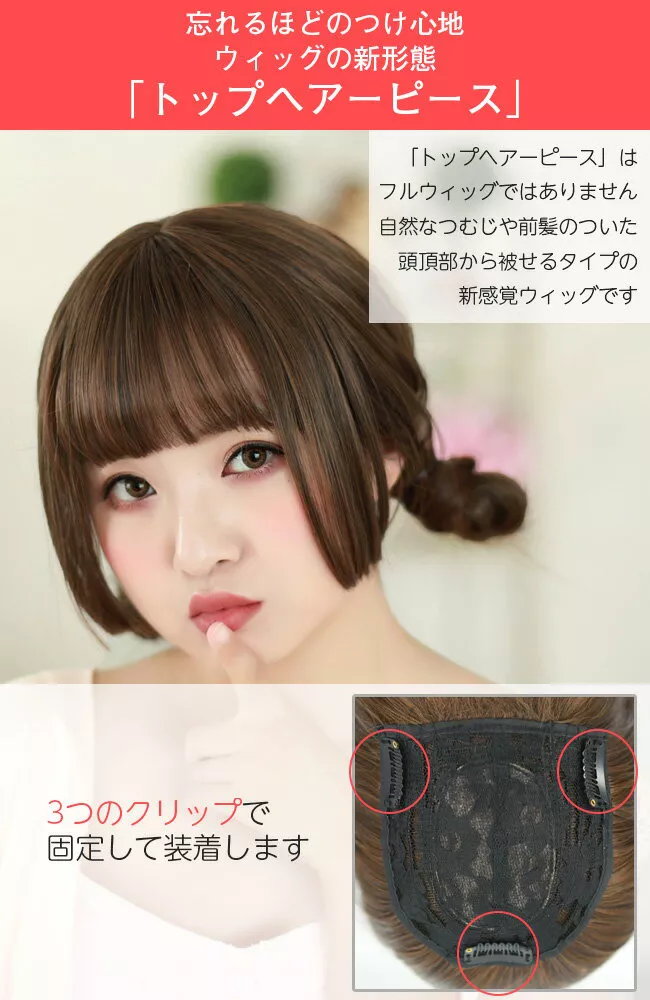 トップヘアピース 姫髪ストレート hf328 商品詳細13