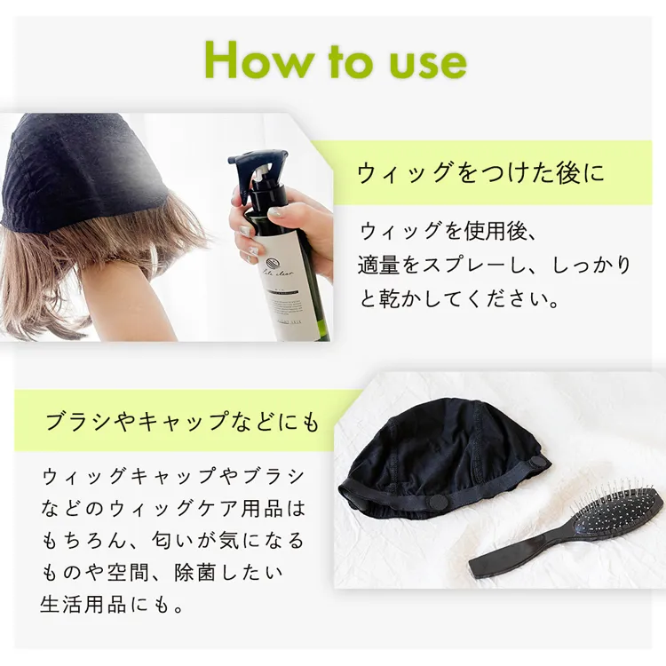 ウィッグ用 消臭・除菌スプレー LELE Clear ララクリア メイン13