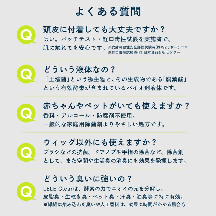 ウィッグ用 消臭・除菌スプレー LELE Clear ララクリア メイン15