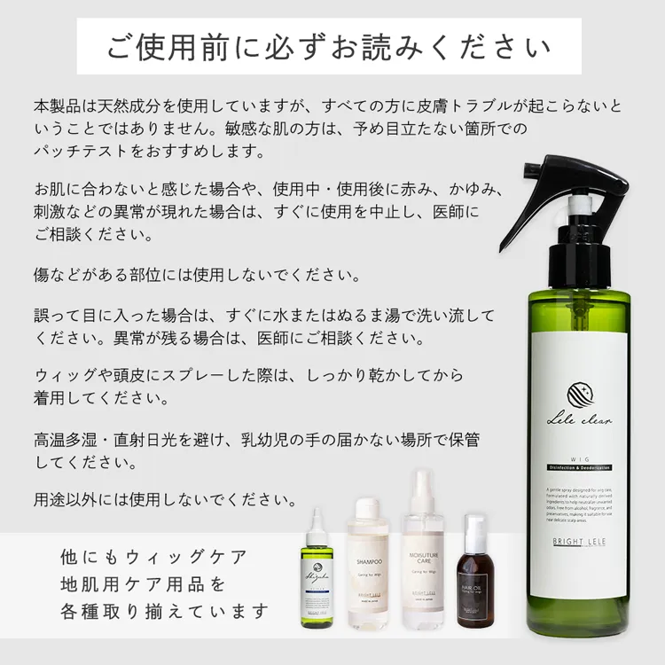 ウィッグ用 消臭・除菌スプレー LELE Clear ララクリア メイン16