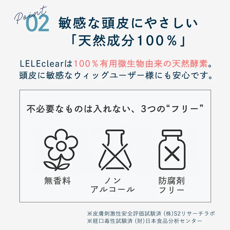 ウィッグ用 消臭・除菌スプレー LELE Clear ララクリア メイン6