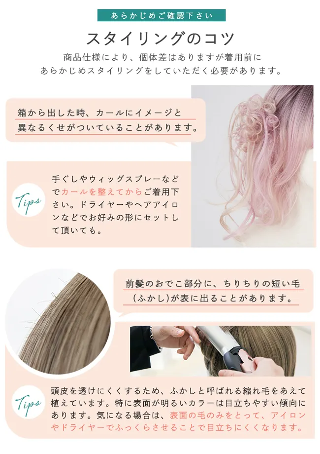 Pastel wig(パステルウィッグ) [リリィ] lw3002 スタイリングのコツ
