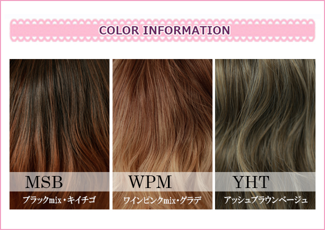 グラデーションミディアムウェーブ ly138 カラーインフォメーション
