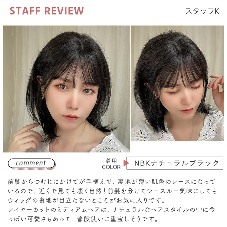 医療用ウィッグ 手植えバング 人毛MIX レイヤーミディ メイン14