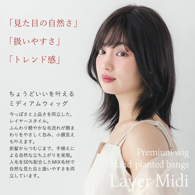 医療用ウィッグ 手植えバング 人毛MIX レイヤーミディ メイン3