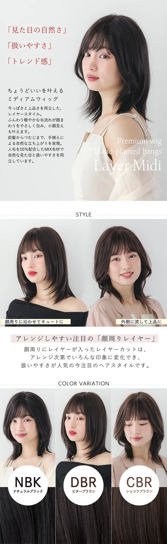 p-hf1970 医療用ウィッグ 手植えバング 人毛MIX レイヤーミディ コンセプト、ディティール