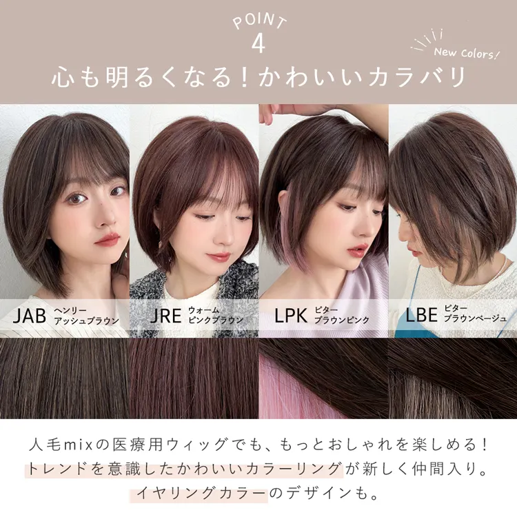 医療用ウィッグ 手植えバング 人毛MIX ベルネージュボブ｜ウィッグの